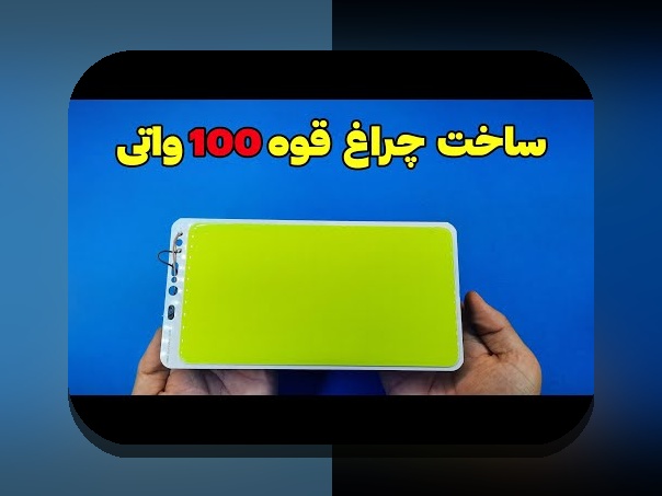 چرا باید با چراغ شارژی در سایت شرط بندی آشنا شویم؟ راهنمای کامل برای کاربران ایرانی