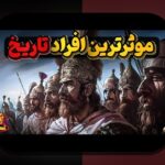 کشف دنیای هیجان‌انگیز سوپراستارهای جوان در نقل‌وانتقالات: آینده‌سازان فوتبال ایران و جهان
